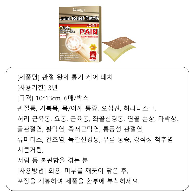 관절 완화 통기 케어 패치