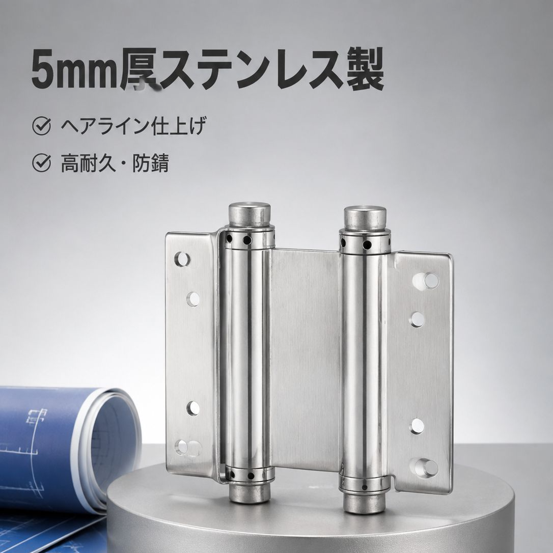 ステンレス製スイングドア蝶番（内外用）