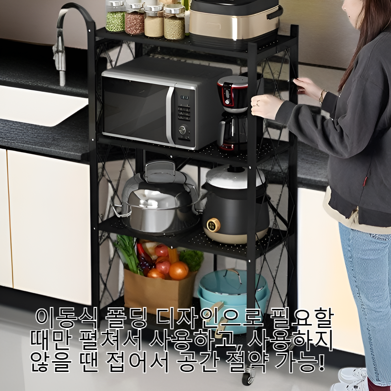 원터치 설치 이동식 폴딩선반 4단5단 베란다 주방 정리 선반
