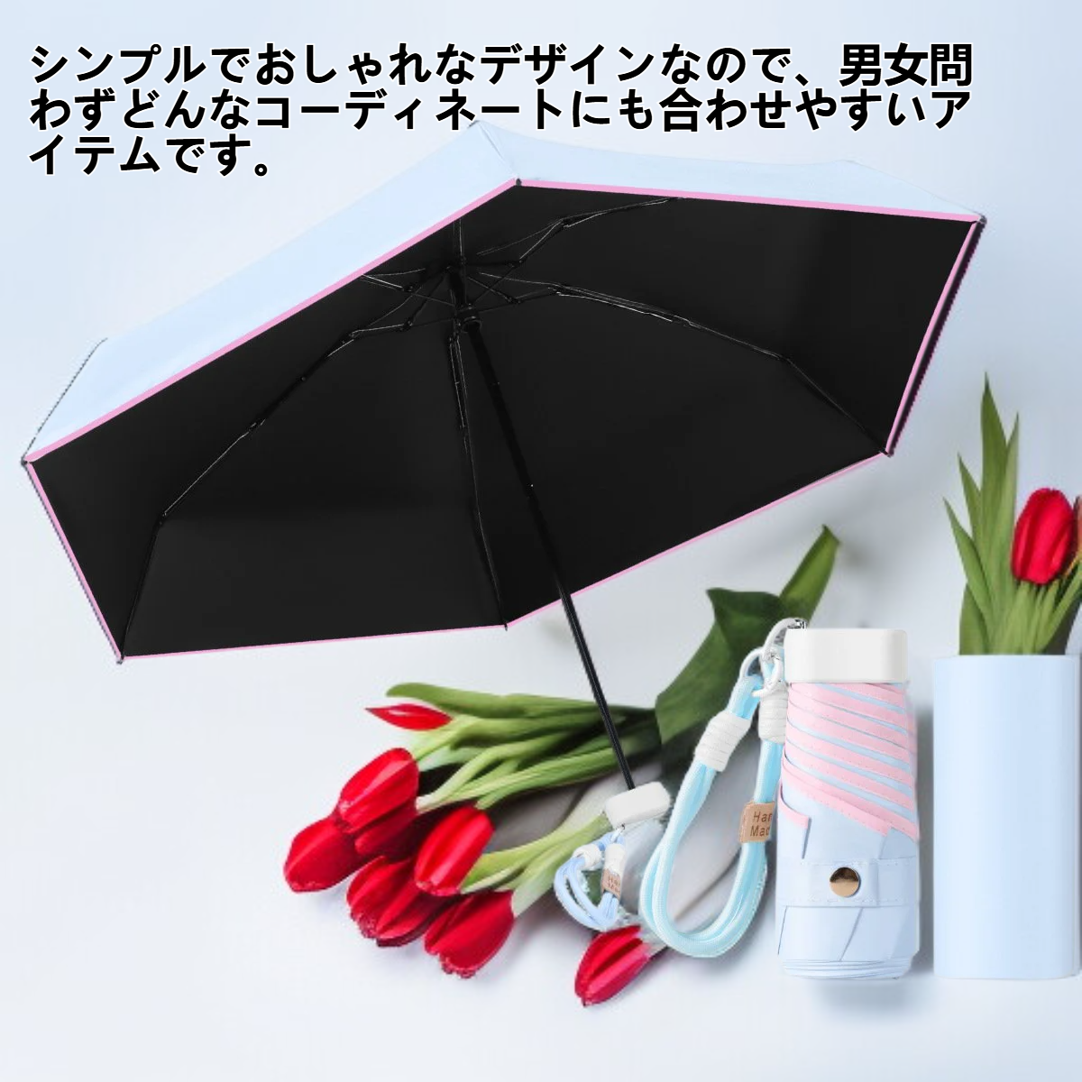 コンパクトに折りたためるミニ日傘