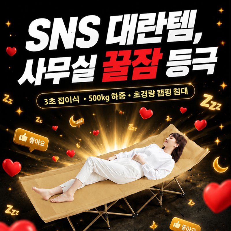 휴대용 1인용 접이식 낮잠 침대