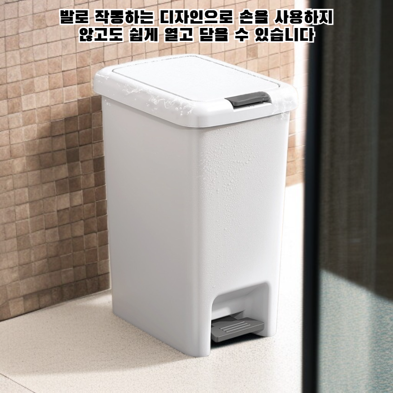 발로 작동하는 뚜껑 달린 쓰레기통