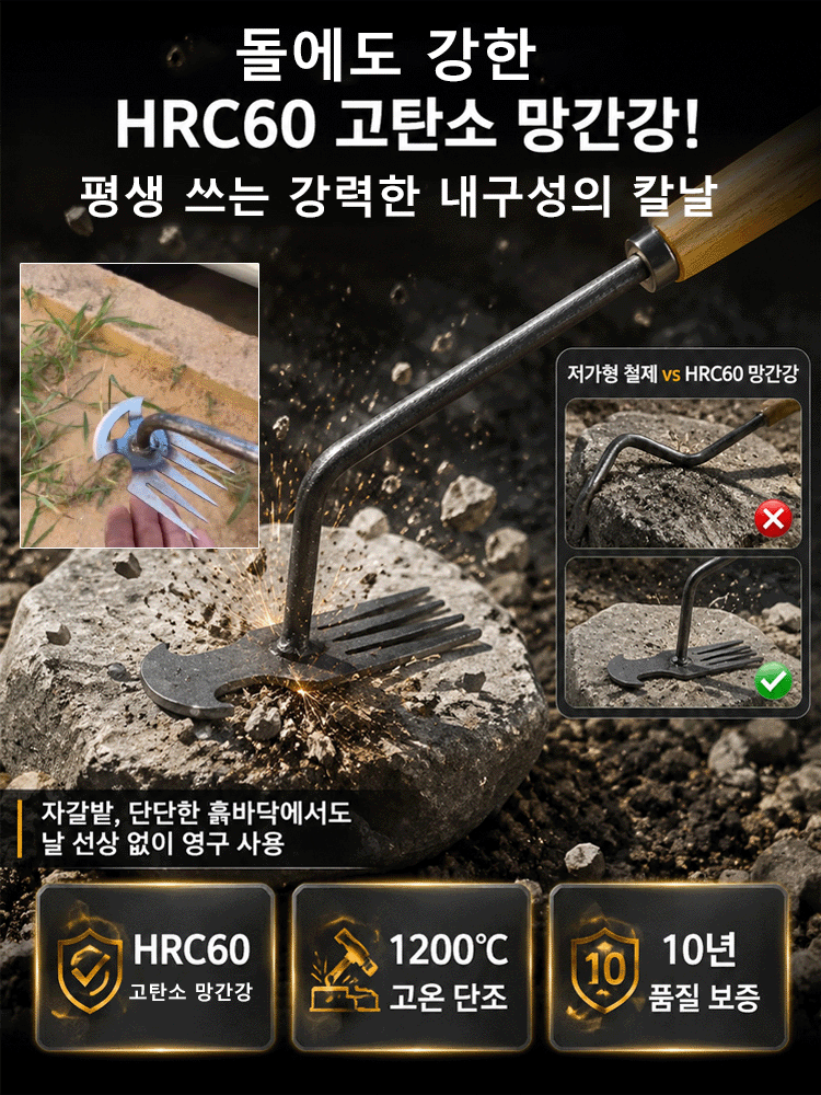 뿌리까지 뽑는 강력 제초기구 