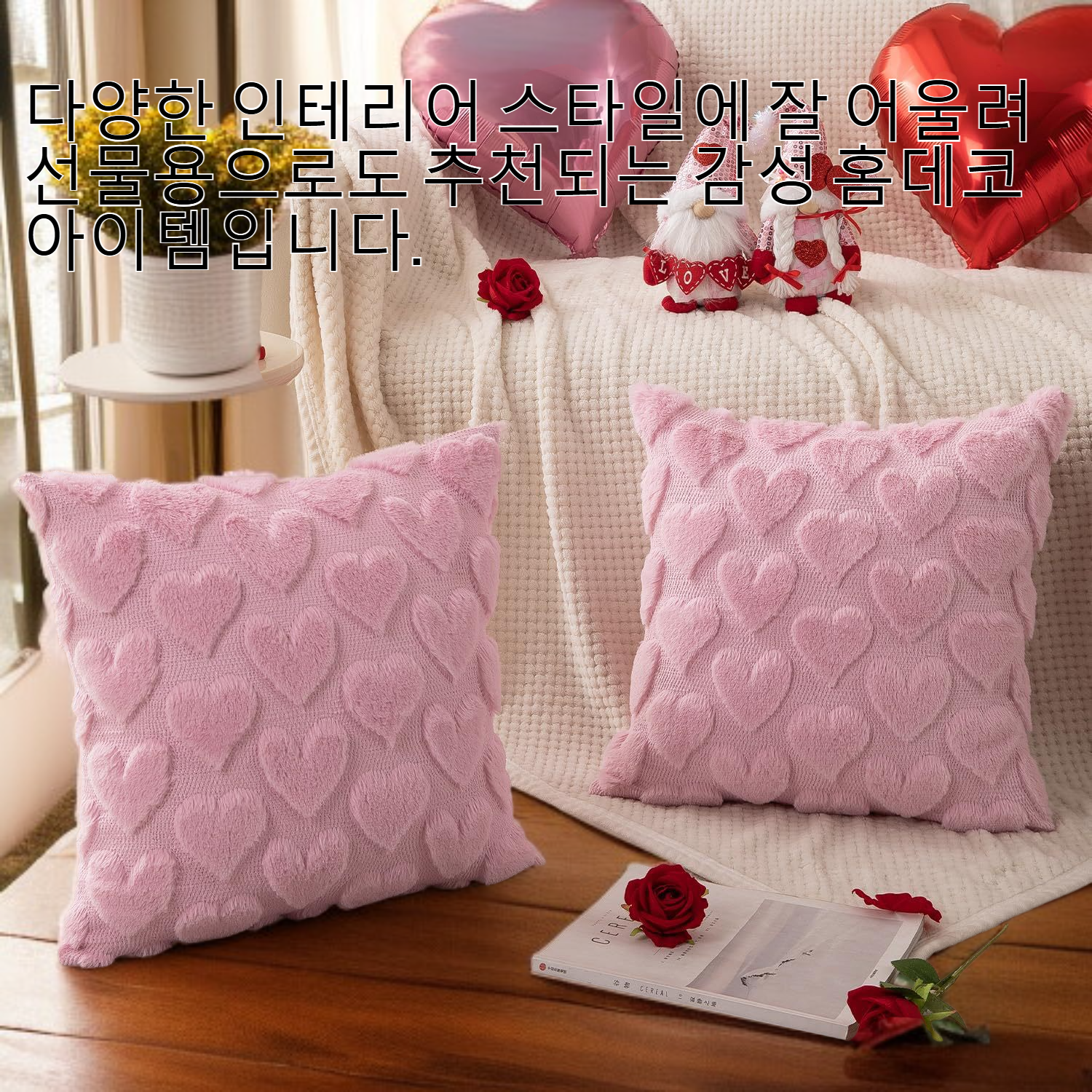 하트 자수가 놓인 부드러운 베개 커버 전체 이미지