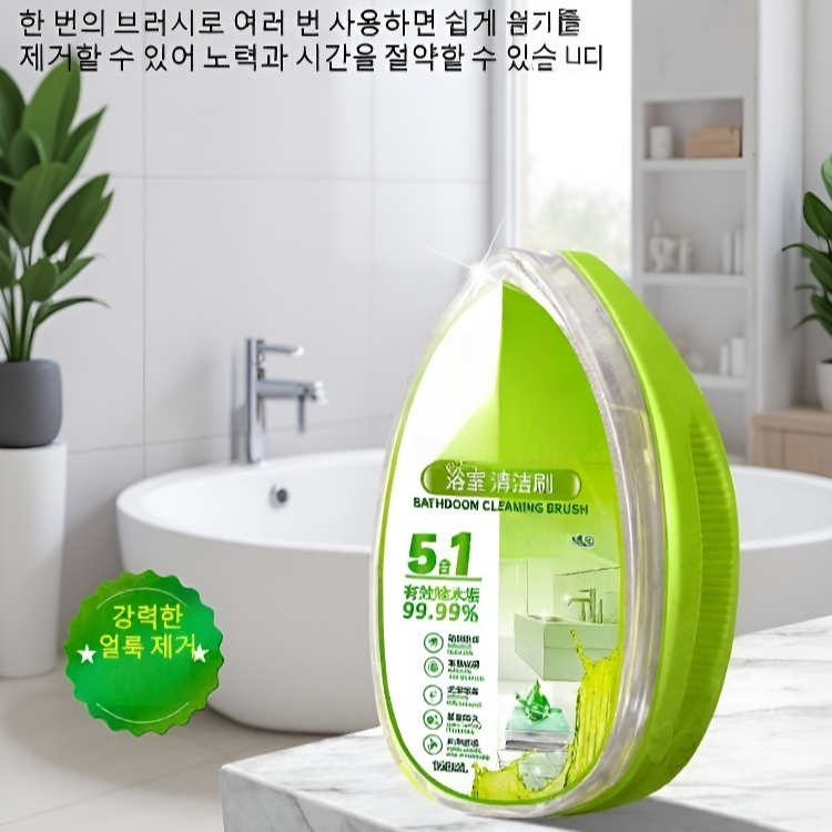 욕조 청소용 다용도 브러시 사용 모습