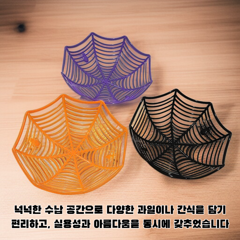 거미 과일 그릇