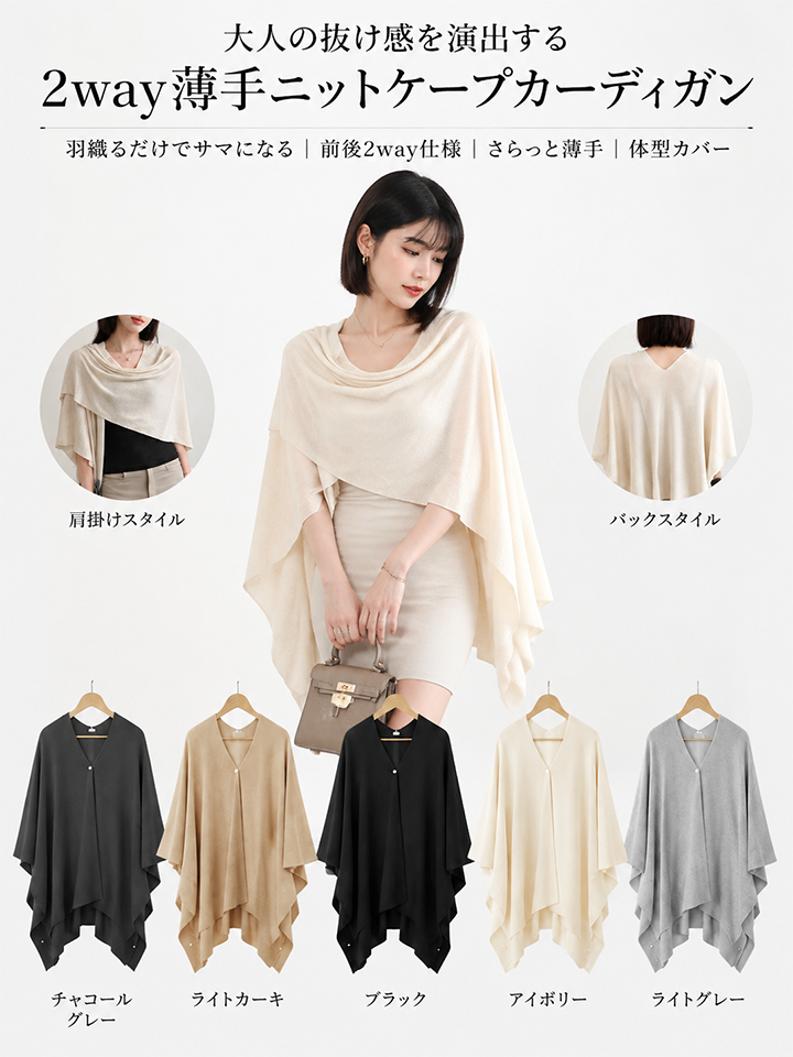 【秋の新作42%OFF】Monolly 3WAYケープカーディガン | 秋の新作・極上の肌触り・着回し力抜群