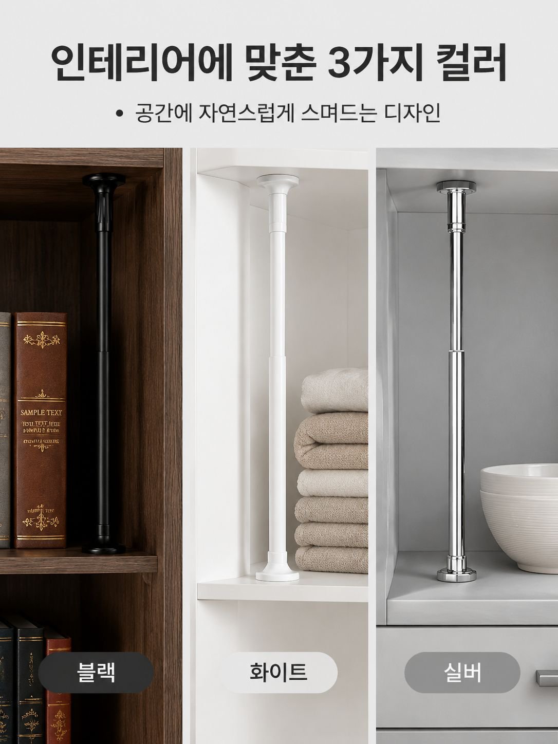 가구 보호용 스테인리스 낙하방지 봉 상세 이미지