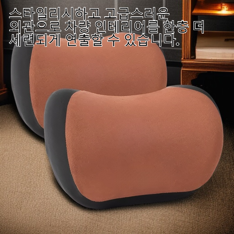차량용 고급 경추 메모리폼 헤드베개