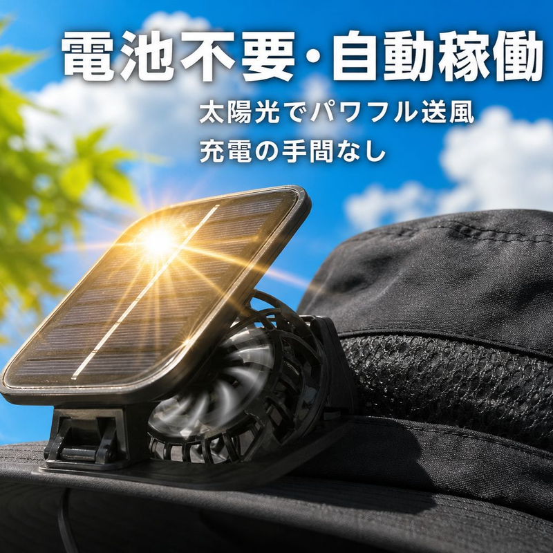 ソーラーファン付きサンバイザー