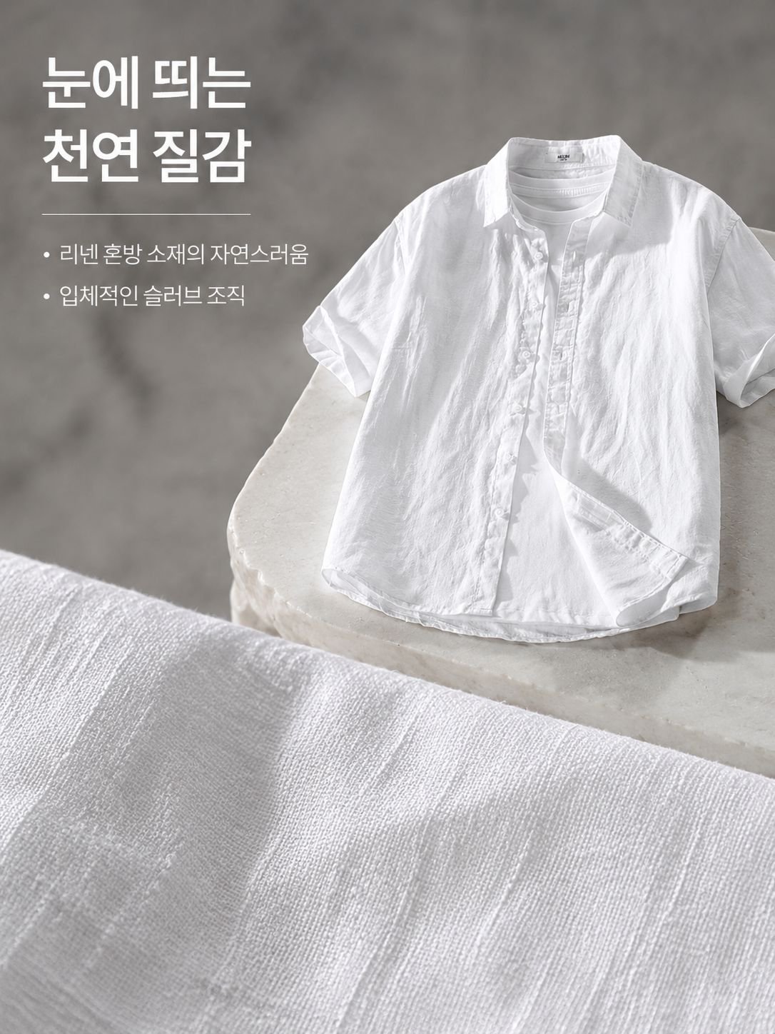 모델 착용 린넨 반팔 셔츠 앞면