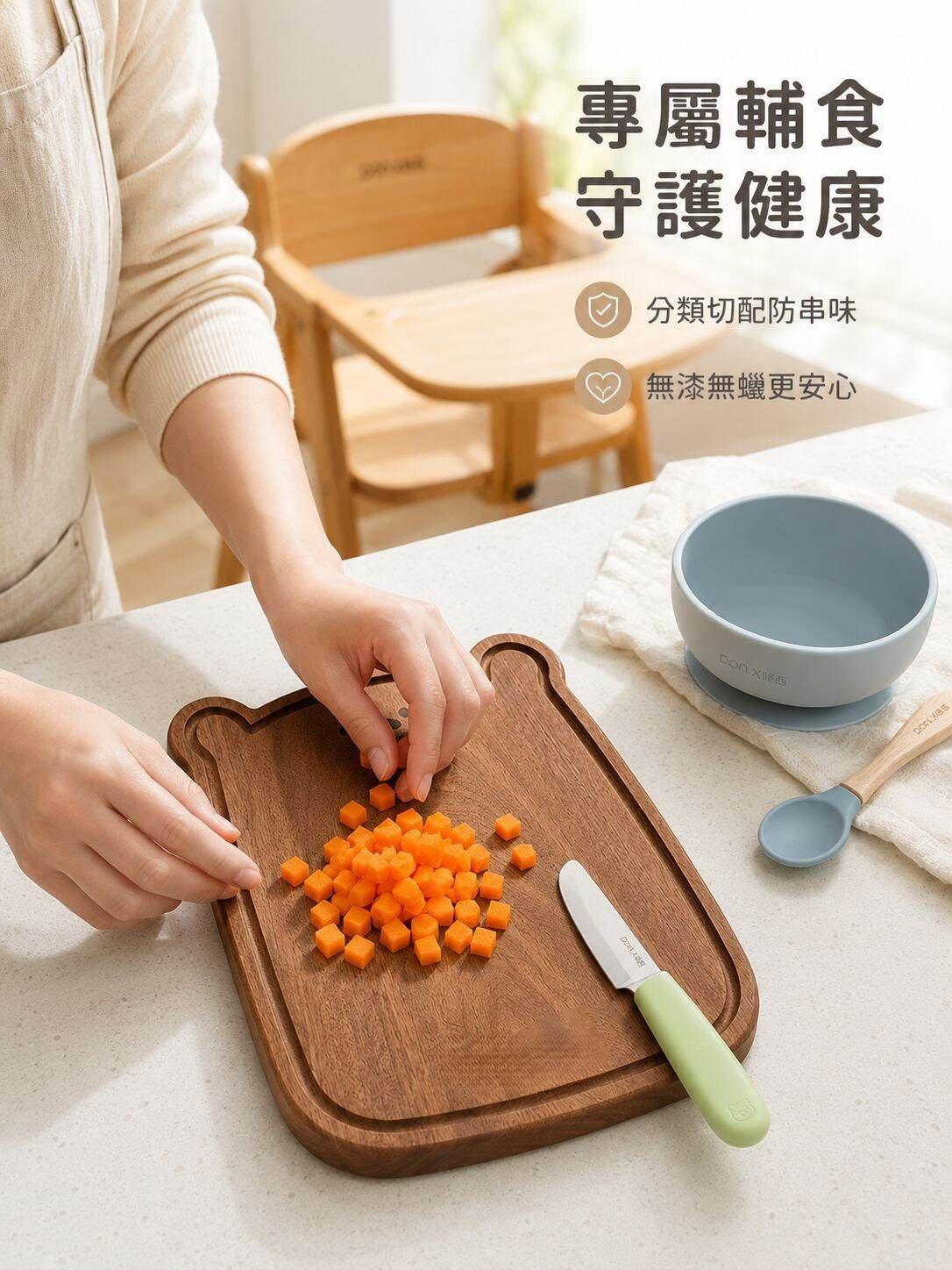 lp-detail-20-场景图9-母婴辅食安全切配.jpg