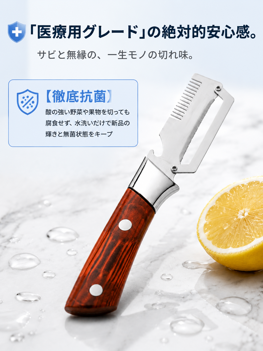 医療グレードステンレス採用｜驚きの切れ味・多機能ピーラー（皮むき＆千切り対応）