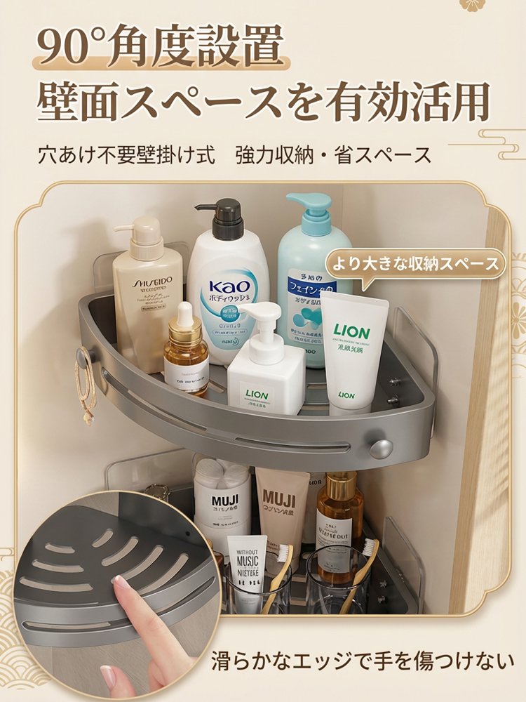 ノンホール式浴室コーナーラック