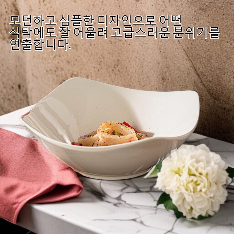 심플 세라믹 샐러드 그릇