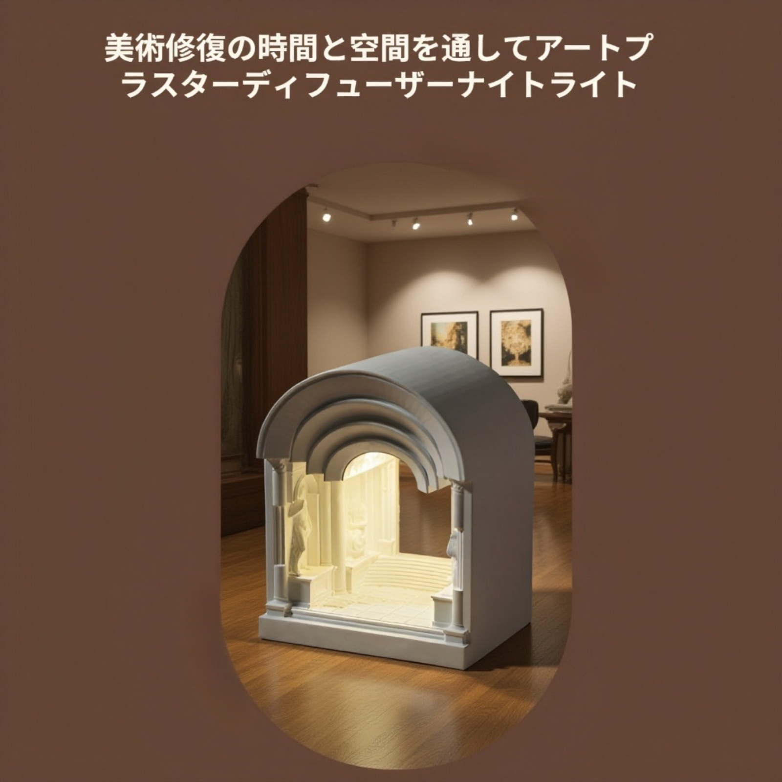 ナイトライトのレトロデザインディテール