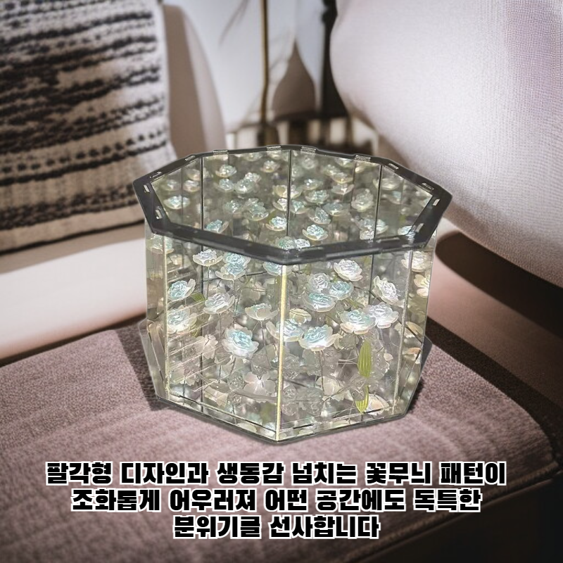 팔각형 꽃바다 수제 소형 무드등