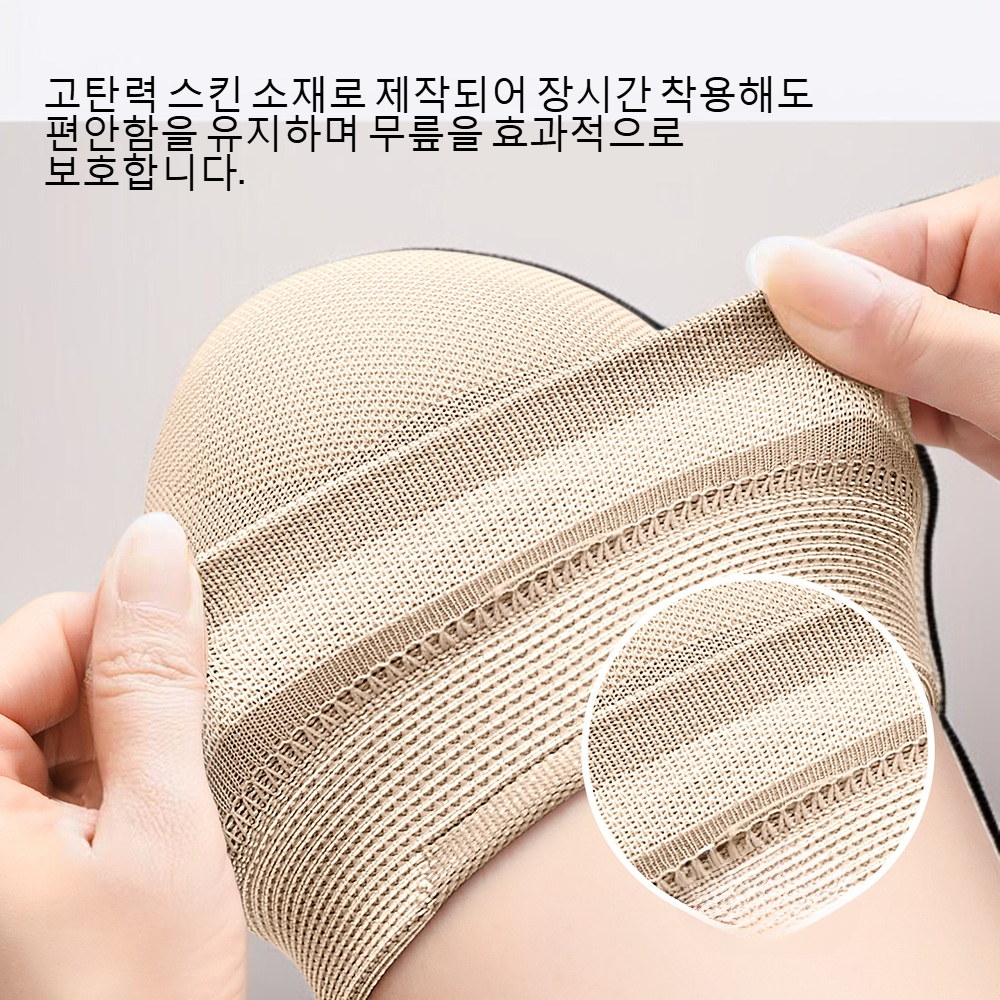고탄력 스킨 통기 무릎 보호대
