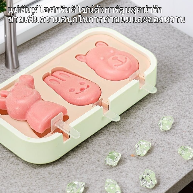 แม่พิมพ์ไอศกรีมดีไซน์ตัวการ์ตูน แม่พิมพ์ชีสสติ๊ก แม่พิมพ์น้ำแข็งดีไซน์ตัวการ์ตูน