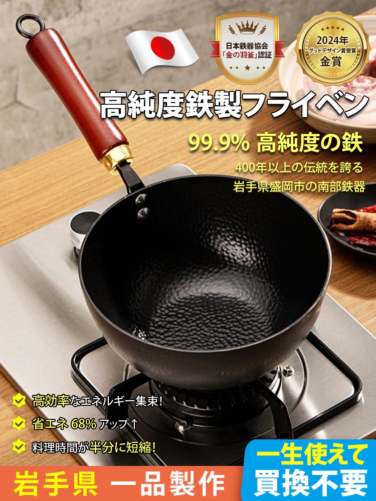 【職人による手作り】より健康的な純手工鉄鍋、ミシュラン三つ星シェフも使用中