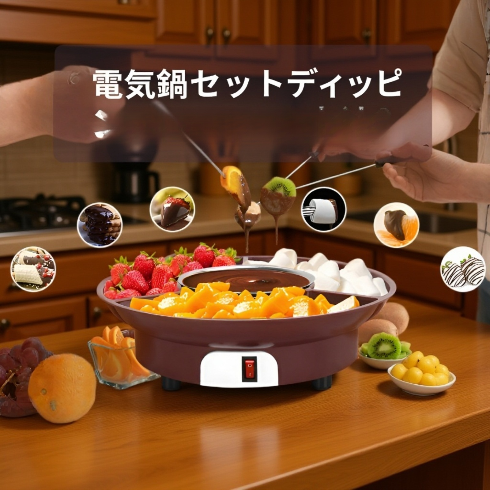 電気チョコレートチーズフォンデュ鍋 保温チョコレート溶解ポット