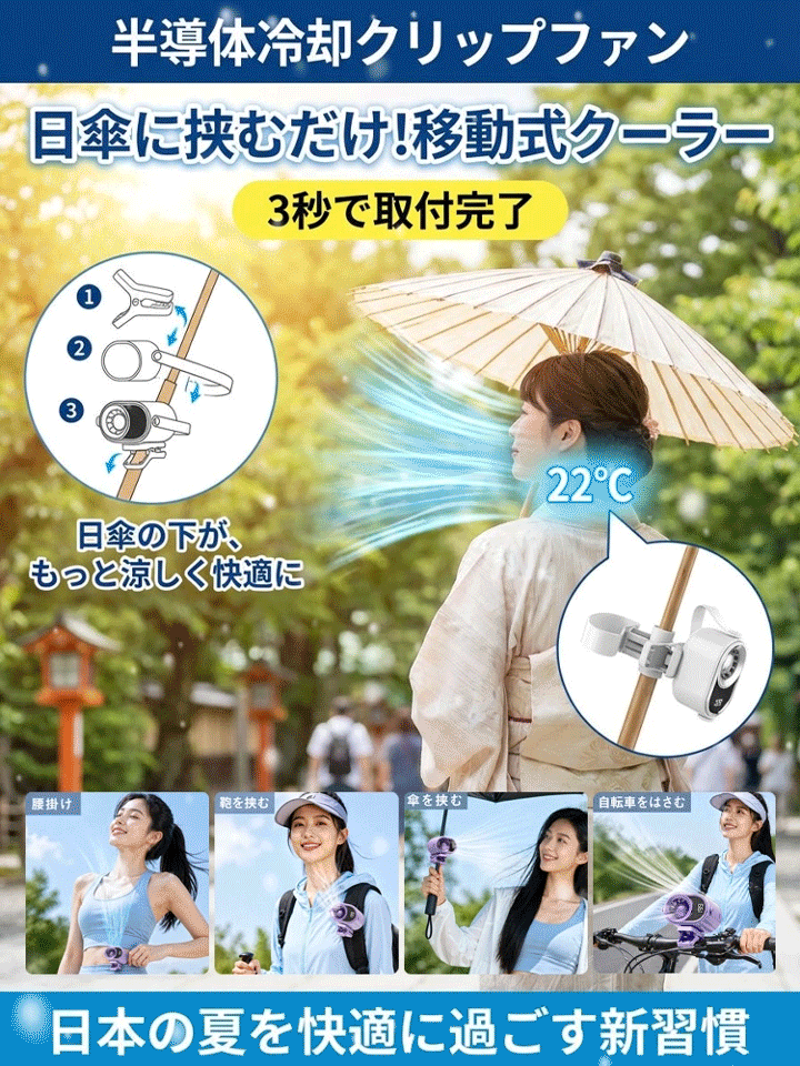 クリップ式半導体冷却ポータブルファン
