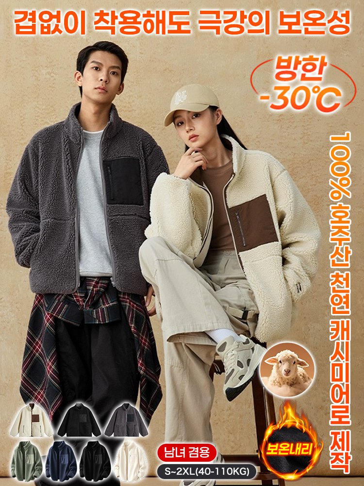 남녀 공용 보온 양털 자켓