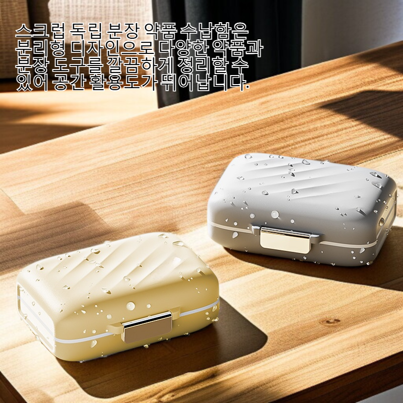 스크럽 독립 분장 약품 수납함