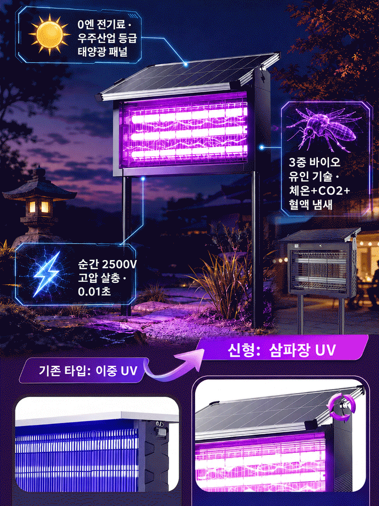 야외 태양광 모기퇴치등 (500m 유효범위)