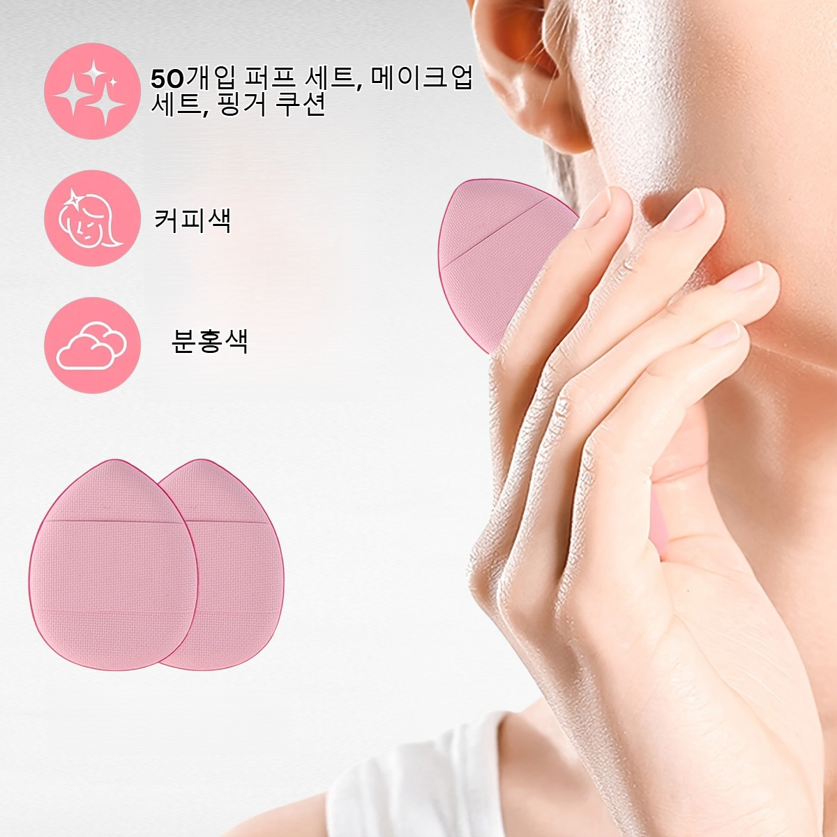 50PCS 손가락 쿠션 퍼프 세트, 풀세트 화장 퍼프, 메이크업 도구