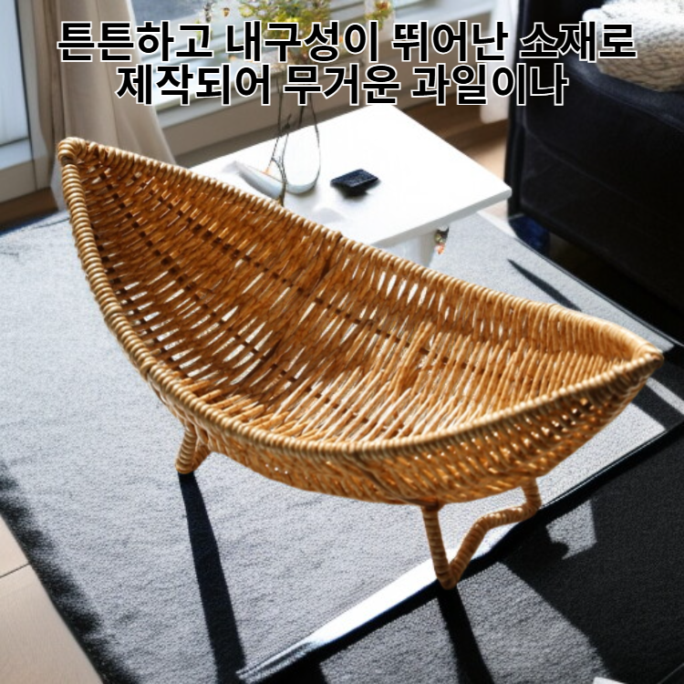 다기능 거실 간식 과일 수납 바구니