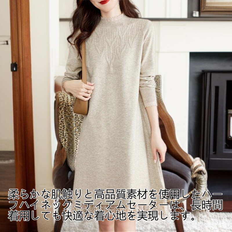 ハーフハイネックミディアムセーター