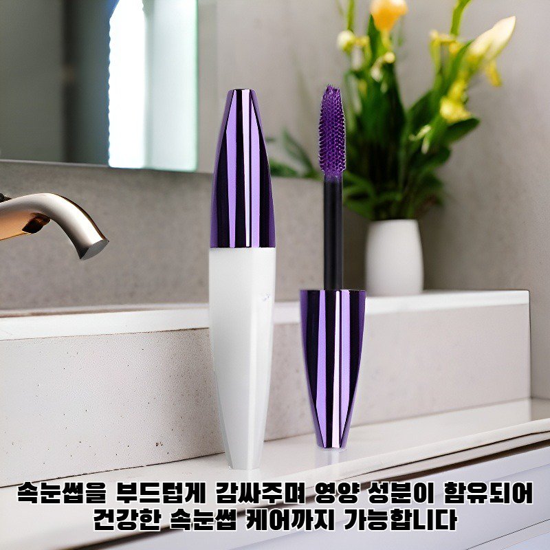 속눈썹에 컬러풀 볼륨 마스카라 바른 모습