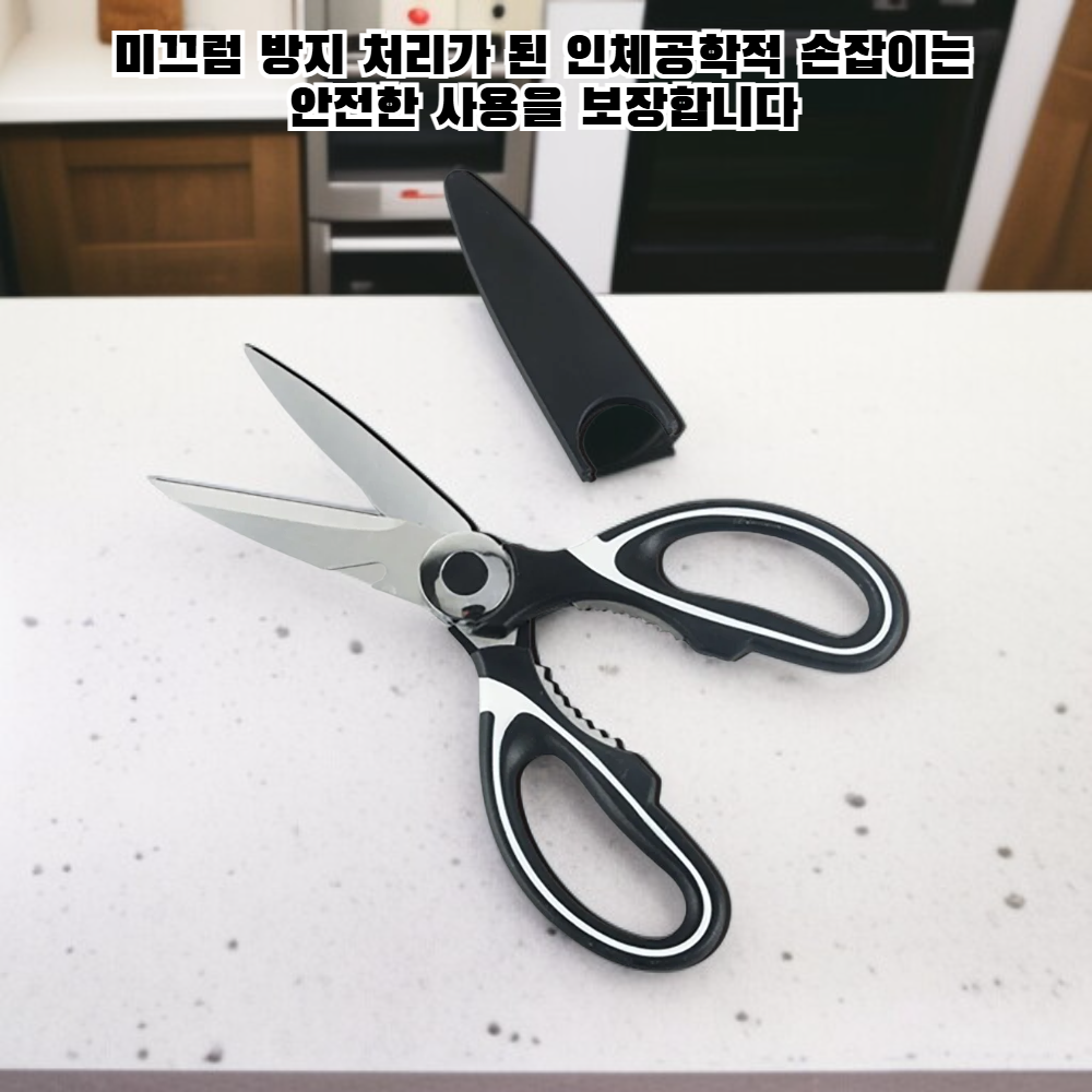 주방용 고강도 가위