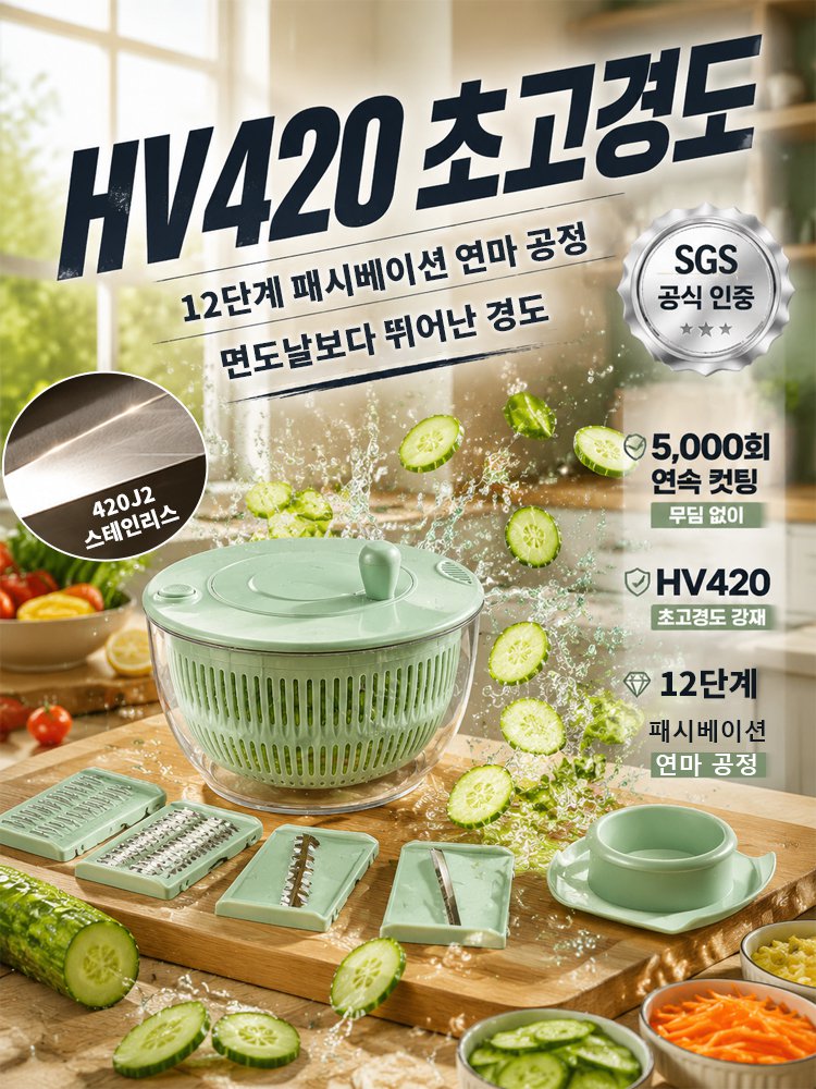 다기능 채소 손질·물빠짐 세트
