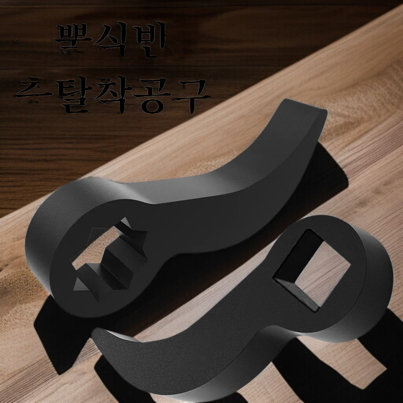 스쿠스토퍼 레버 원리 쇠뿔식 반축 탈착 공구 전동축 전용 공구