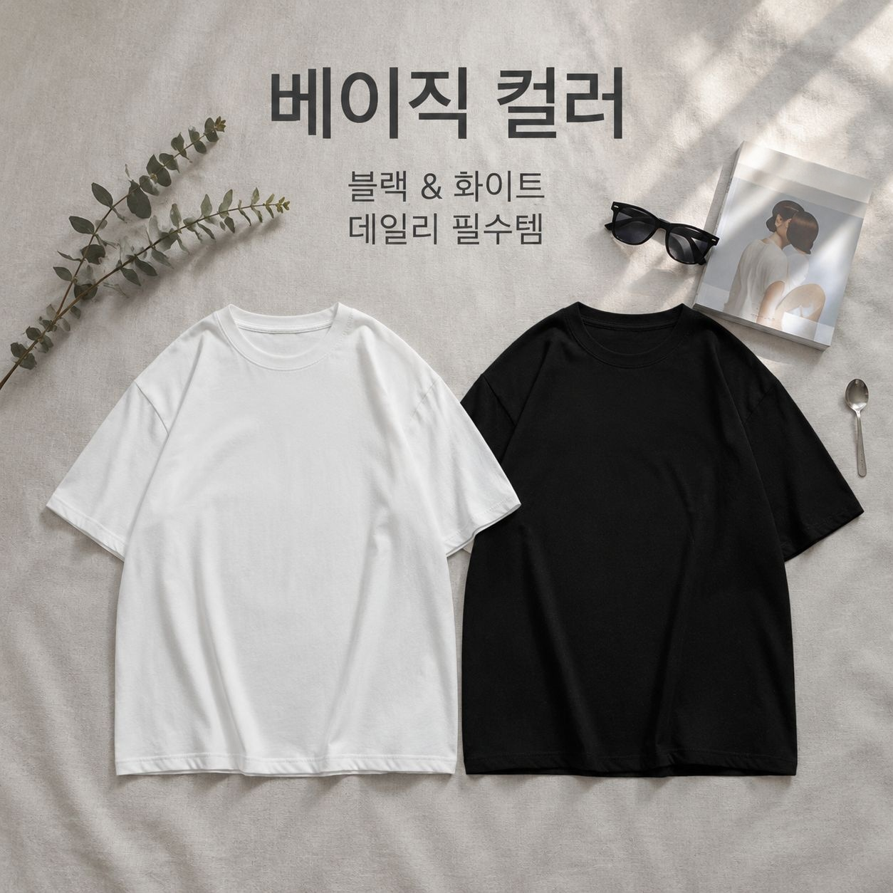 남녀공용 트렌디한 면 소재 캐주얼 반팔 티셔츠