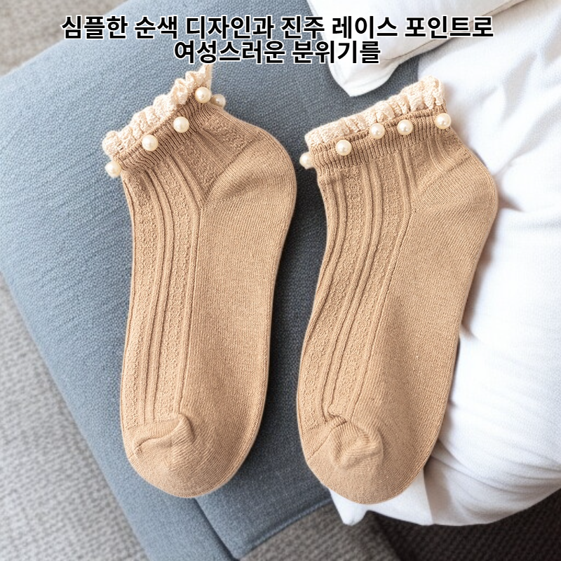 심플한 순색 진주 레이스 여성 면양말