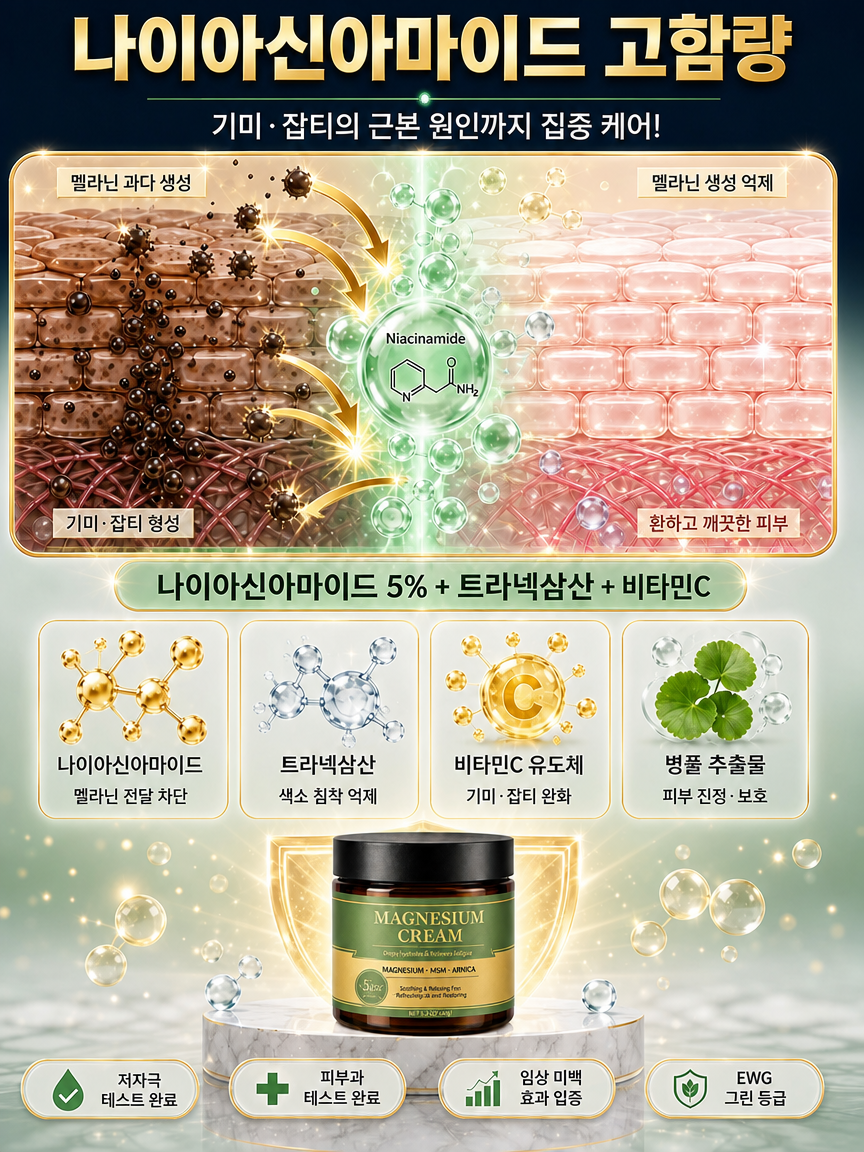 미백 기미 케어 크림
