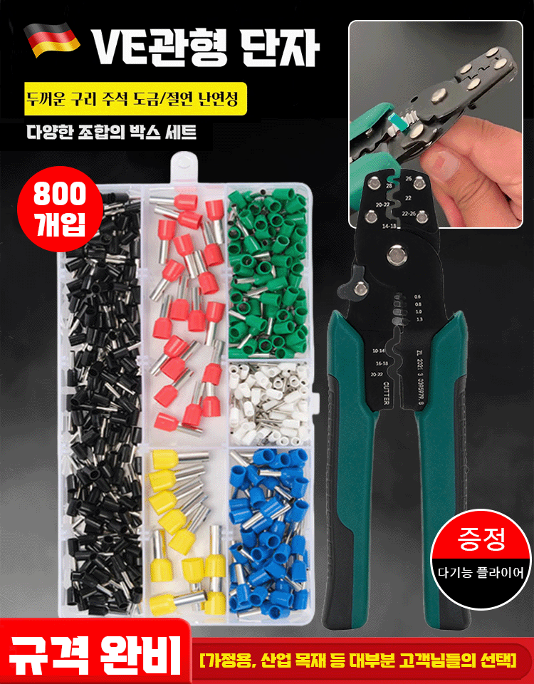 【800개입】와이어 단자를 사면 플라이어 증정