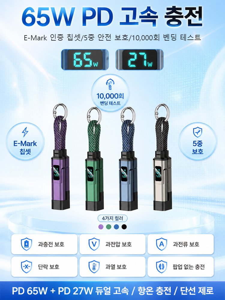 翻译件-65W钥匙扣数据线-1358326_02.jpg