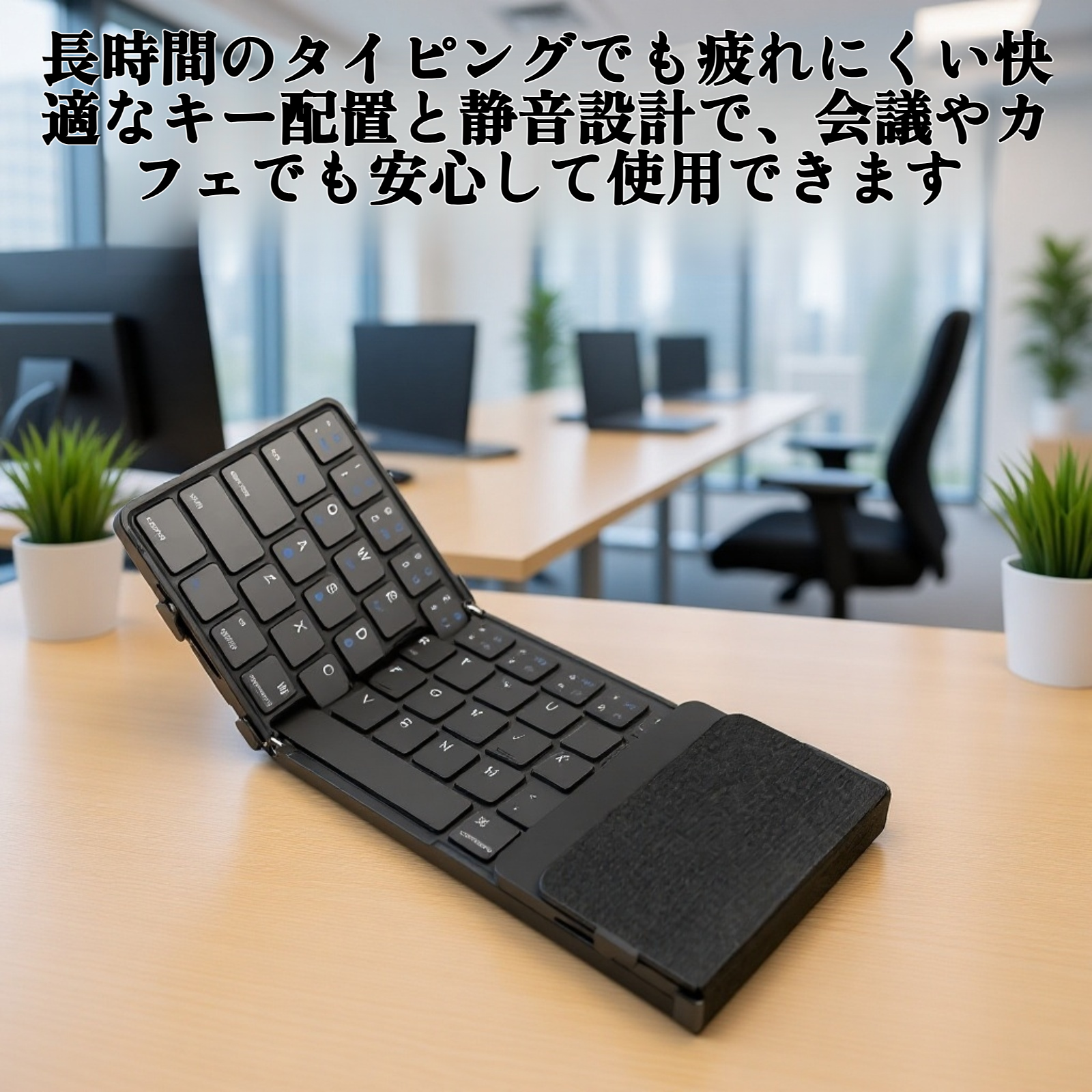 高級レザー製折りたたみキーボードの外観