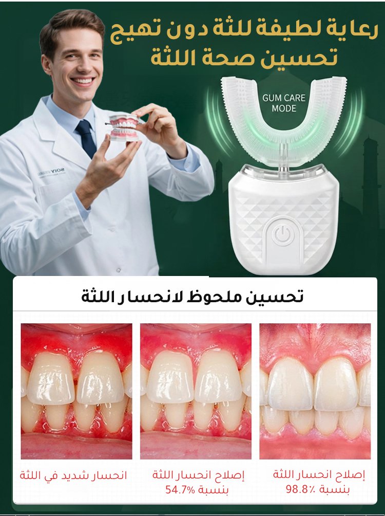 فرشاة الأسنان الكهربائية على شكل U المثالية للكسالى