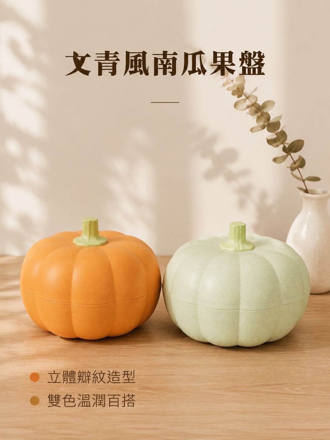 家用客廳裝飾果盤