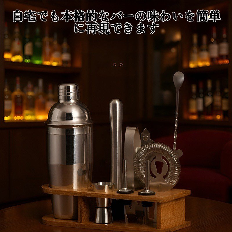 カクテルミキシングツール