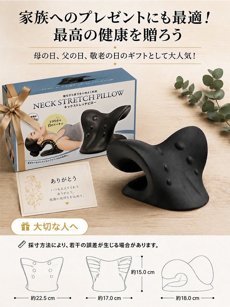 【黄金カーブへ】ネックストレッチャー