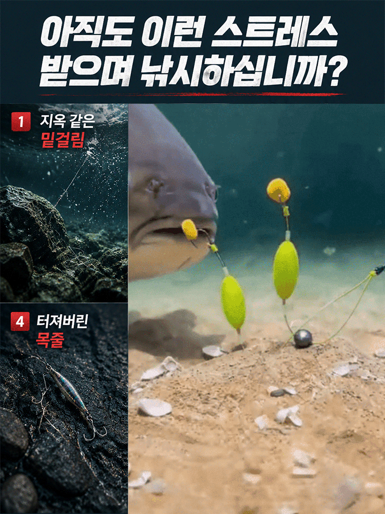 【바닥 걸림 작별, 효과적으로 입질률 상승】조절 필요 없는 바닥 방지 이중 바늘