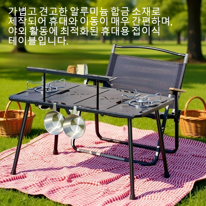 야외용 휴대용 알루미늄 합금 접이식 테이블