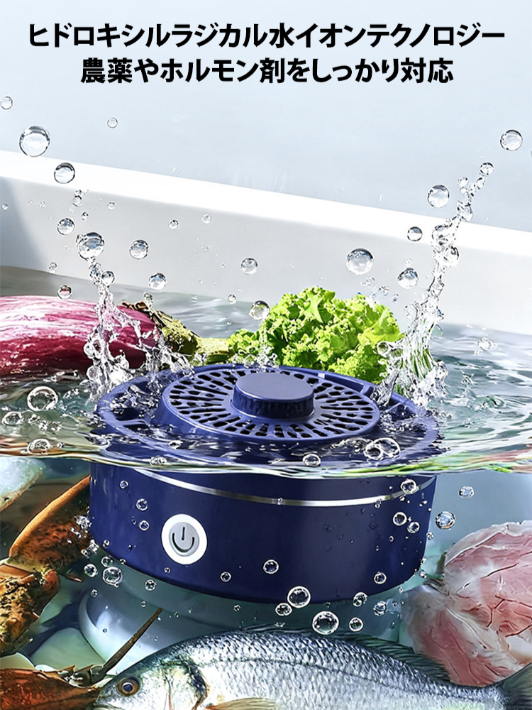 超音波野菜フルーツ洗浄器