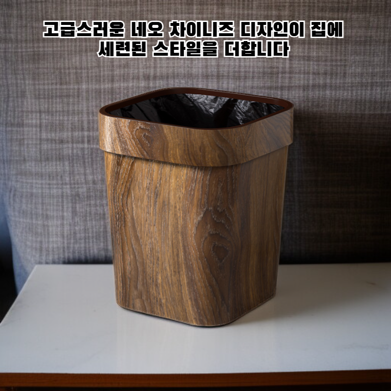 나무 무늬 쓰레기통